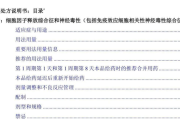 小细胞肺癌新药塔拉妥单抗（Tarlatamab/安泰适）说明书解读｜DLL3双抗用法与副作用管理