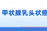 甲状腺癌病友交流群,甲状腺乳头状癌吃完优甲乐可以吃鸡蛋吗？