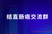 结肠癌肝转移,基因检测KRAS突变怎么治疗？