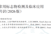 肺癌罕见靶点检测策略：NTRK/NRG1/RET融合检测方法与避免DNA-NGS假阴性（2026共识）