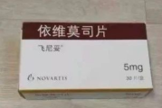 依维莫司 Everolimus 用药说明书_规格适应症 肿瘤临床用药指导