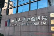 全国排名第一的直肠肿瘤医院，加入肠癌交流群解答