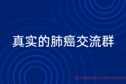 肺癌晚期为什么不能手术？哪种肺癌考虑手术治疗