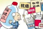 警惕抗癌群骗局，守护家人健康
