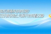 购买保险后患重疾却被保险公司拒赔？肿瘤交流群教您有效维权