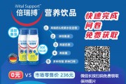 患友群福利：倍瑞搏营养品，限时免费领取