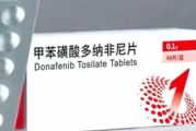 多纳非尼 Donafenib 用药说明书_规格适应症 肿瘤临床用药指导