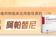 阿帕替尼_规格适应症_肿瘤临床用药指导