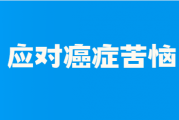 检查出乳腺癌该怎么办？情绪低落如何应对