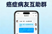 加入2026全国癌症病友群，携手抗击癌症，共同前行！