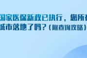 2026年新版国家医保目录正式执行，多种肿瘤用药各地陆续降价（含附件表格）