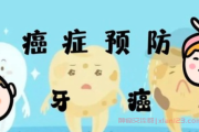 牙癌患者交流群加入，众人力量倍增