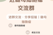 髓母细胞瘤交流群：让我们一起走出阴霾，迎接希望