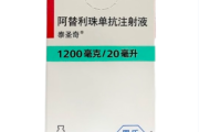 阿替利珠单抗 Atezolizumab用药说明书_规格适应症 肿瘤临床用药指导