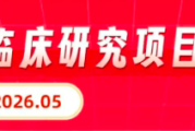 2026年肠癌临床试验最新汇总！一线/二线/后线患者都有机会（更新至5月）