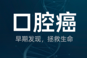 口腔癌是什么原因引起？医生警告：这个“小溃疡”千万别硬扛！
