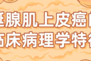 肌上皮癌恶性程度高吗？肌上皮癌属于哪类癌