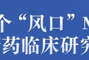 MTAP 缺失实体瘤新药临床试验汇总：MTAP/CDKN2A 缺失晚期实体瘤患者招募