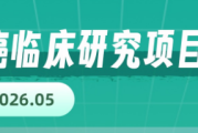 2026肺鳞癌临床试验汇总｜免疫双抗/ADC/CAR-T最新项目，免费入组机会（更新至5月）