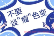 CINⅠ、CINⅡ、CINⅢ：了解等级，预防宫颈癌