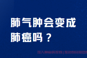 肺腺癌群微信群,肺气肿会发展成肺癌吗？