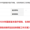 2026年医保目录调整：肿瘤靶向药、免疫新药有望再降价，11月揭晓结果
