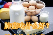 肺癌病人饮食营养该注意什么？