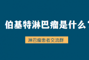 儿童伯基特淋巴瘤是什么，有什么临床特点？