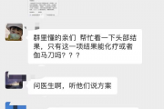 肺癌患者交流群 | 真实肺部肿瘤群抗癌路上不孤单