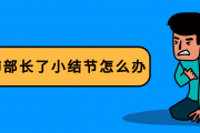 肺部长了小结节怎么办,肺结节癌变可能性高吗？