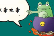 蟾蜍抗癌外敷药有用吗？蟾蜍抗癌介绍