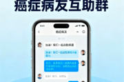 2026年癌症患者微信群——温暖相伴，共同抗击病魔