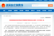 官方解读 | 医保新规：PD-1维持治疗、新老药联用如何报销？一文说清