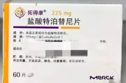 特泊替尼 Tepotinib 用药说明书_规格适应症 肿瘤临床用药指导
