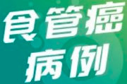 食管癌中分化鳞癌是保守治疗还是手术呢？