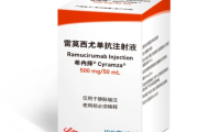 雷莫西尤单抗 Ramucirumab  用药说明书_规格适应症 肿瘤临床用药指导