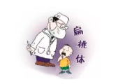 加入扁桃体恶性肿瘤交流群，共筑康复之路