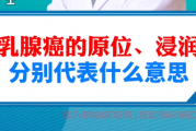 乳腺癌群医生解答、乳腺导管原位癌伴浸润手术后该如何治疗？