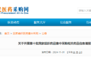 抗肿瘤药物新增四款，国家组织药品联合采购竞争将更为激烈！