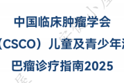 2025儿童淋巴瘤诊疗指南，病理诊断及分期