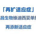 荣昌爱地希®（维迪西妥单抗）获批HER2低表达肝转移乳腺癌新适应症 实现全人群覆盖