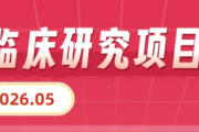 肉瘤(滑膜肉瘤/脂肪肉瘤)2026年最新12个临床试验项目，含TCR-T/免疫双抗/靶向药