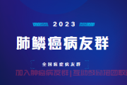 肺鳞癌中晚期手脚疙瘩红肿痒痛怎么缓解？