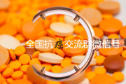 全国抗癌交流群微信号，帮助癌友找到支持与希望