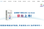 鼻咽癌复发转移怎么办？全球首款双抗ADC宜泽康（BL-B01D1）获批带来新希望
