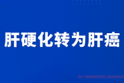 肝硬化转为肝癌手术后做了介入腹部疼痛怎么办