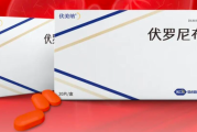 伏罗尼布片（伏美纳）药品说明书规格适应症用法用量