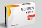 舒沃替尼 Sunvozertinib 用药说明书_规格适应症 肿瘤临床用药指导