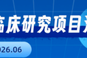 肾癌临床招募2026最新项目汇总 | 免疫双抗/ADC/溶瘤病毒试验入组条件及医院名单