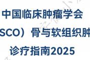 2025csco骨与软组织肿瘤指南，诊断基本原则
